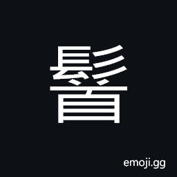 Ideograph jewelry; ornaments; trinkets (for the forehead of a woman) CJK Symbol