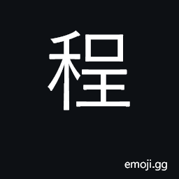 Ideograph journey, trip; schedule, agenda CJK Symbol