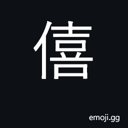 Ideograph joy, gladness, delight; surname CJK Symbol