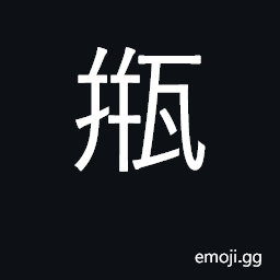 Ideograph jug CJK Symbol