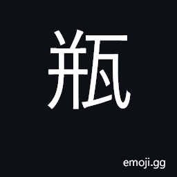 Ideograph jug, pitcher, vase, jar, bottle CJK Symbol