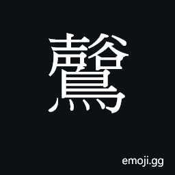 Ideograph juk6 Symbol