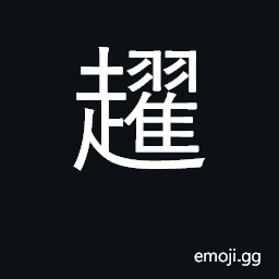 Ideograph jump CJK Symbol