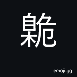 Ideograph jumpy; jittery; worried; to grasp CJK Symbol