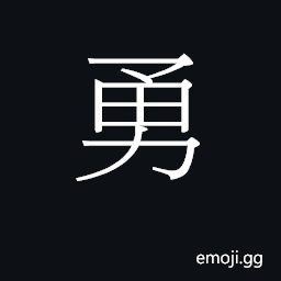 Ideograph jung5 Symbol