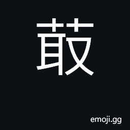 Ideograph jungle CJK Symbol