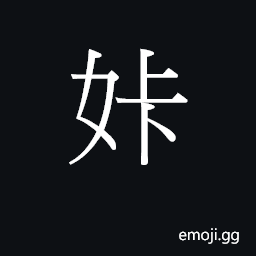 Ideograph kaa1 Symbol