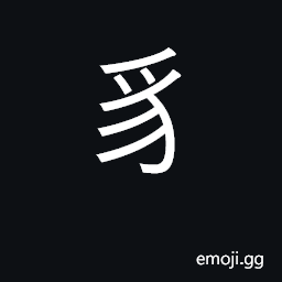 Ideograph KangXi radical 153; legless insects; a legendary beast CJK Symbol