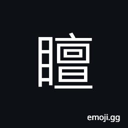 Ideograph keep on looking, change the facial expression CJK Symbol