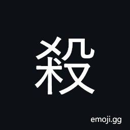 Ideograph kill, slaughter, murder; hurt CJK Symbol