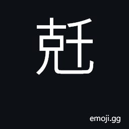 Ideograph kilogram CJK Symbol