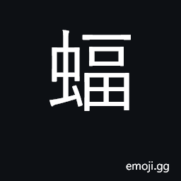 Ideograph kind of bat CJK Symbol