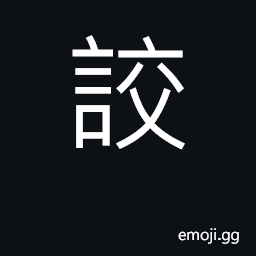 Ideograph kind of cicada, cosmopsaltria CJK Symbol