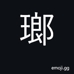 Ideograph kind of white cornelian CJK Symbol