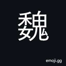Ideograph kingdom of Wei; surname CJK Symbol