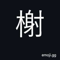 Ideograph kiosk, pavilion CJK Symbol