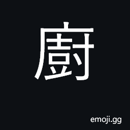 Ideograph kitchen; closet; cupboard CJK Symbol