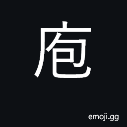 Ideograph kitchen; cooking, cuisine CJK Symbol