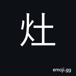 Ideograph kitchen stove, cooking stove CJK Symbol