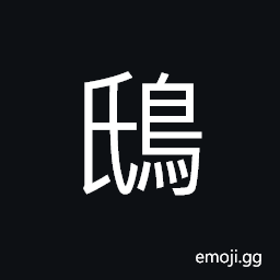 Ideograph kite, owl, wine cups CJK Symbol