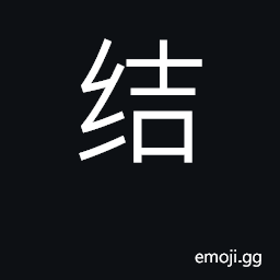 Ideograph knot, tie; join, connect CJK Symbol