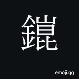 Ideograph kwan1 Symbol
