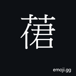 Ideograph kwan3 Symbol