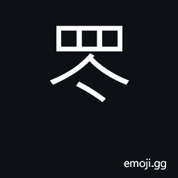 Ideograph kwukyel CJK Symbol