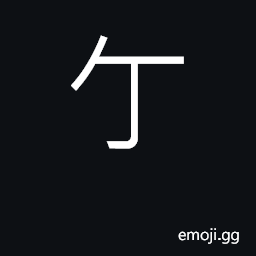 Ideograph kwukyel hammer CJK Symbol