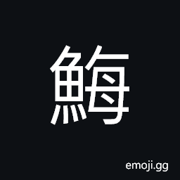 Ideograph labrus, moving fish CJK Symbol