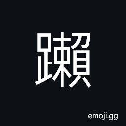 Ideograph lame; crippled, to stumble CJK Symbol