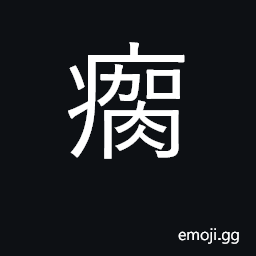 Ideograph lameness, paralysis of hands, leg CJK Symbol