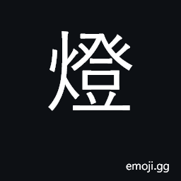 Ideograph lantern, lamp CJK Symbol
