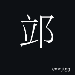 Ideograph lap6 Symbol