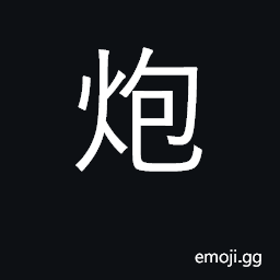 Ideograph large gun, cannon; artillery CJK Symbol