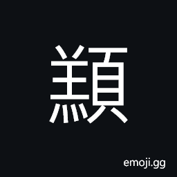 Ideograph large head, a wide forehead, numerous; crowd, (interchangeable é ’) a fish with a large head CJK Symbol