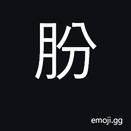 Ideograph large head; many; high; to divide, to distribute CJK Symbol