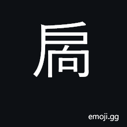 Ideograph large ring on a front door used as a knocker CJK Symbol