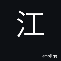Ideograph large river; yangzi; surname CJK Symbol