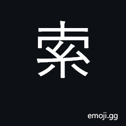 Ideograph large rope, cable; rules, laws; to demand, to exact; to search, inquire; isolated CJK Symbol