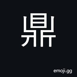 Ideograph large, three-legged bronze caldron CJK Symbol