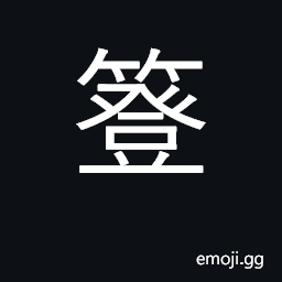 Ideograph large umbrella with a long handle, used for street stalls CJK Symbol