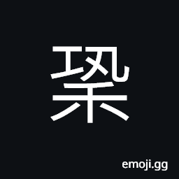 Ideograph late crop, to reap or harvest; to cut grain CJK Symbol