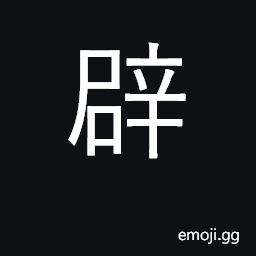 Ideograph law, rule; open up, develop CJK Symbol