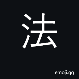 Ideograph law, rule, regulation, statute; France, French CJK Symbol