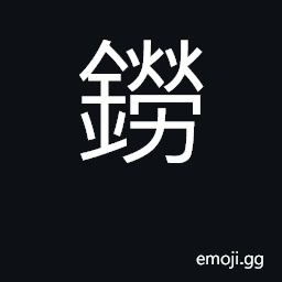 Ideograph lawrencium CJK Symbol