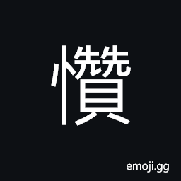 Ideograph lax and crude; idle and remiss CJK Symbol