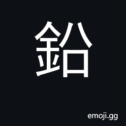 Ideograph lead plumbum CJK Symbol