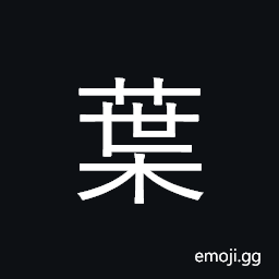 Ideograph leaf, petal; page of book; period CJK Symbol