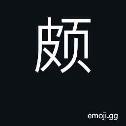 Ideograph lean one side; very, rather CJK Symbol